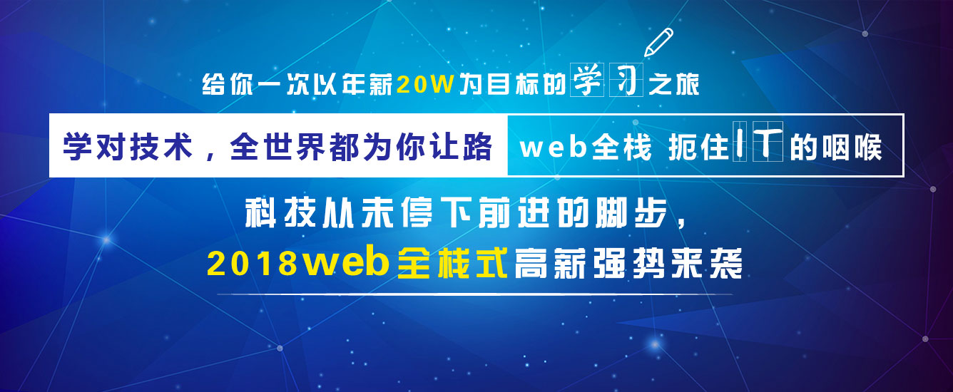 web全栈